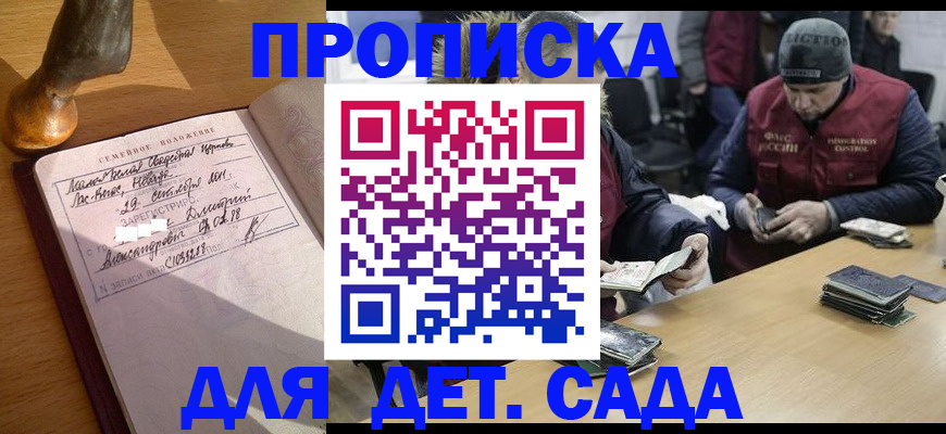 прописка регистрация в Сергиевом Посаде