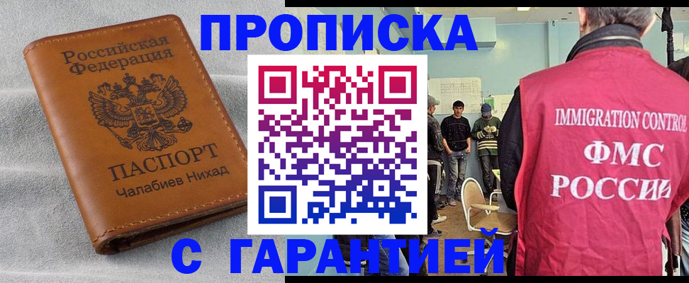 прописка в Сергиевом Посаде